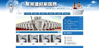 蓝色建材家居网站模板图片
