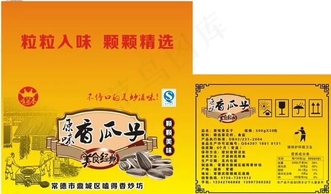 香瓜子纸箱图片cdr矢量模版下载