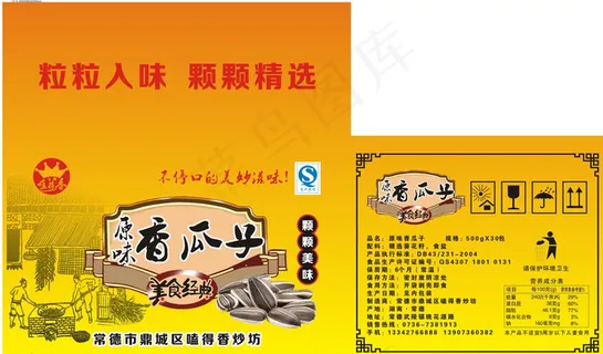 香瓜子纸箱图片