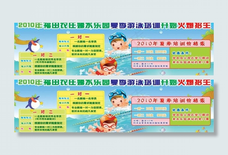 福田农庄戏水乐园 夏季招生图片