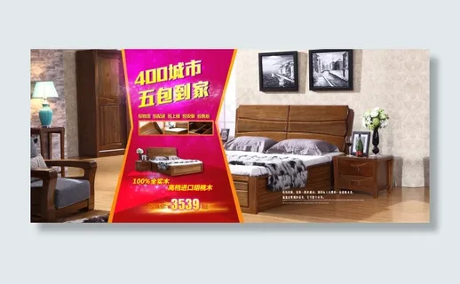 实木家具1920全屏海报设计