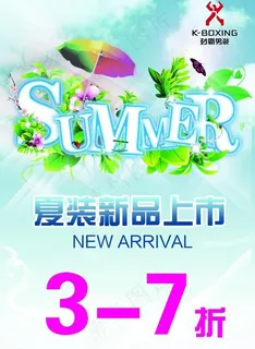 男装促销海报 男装促销海报