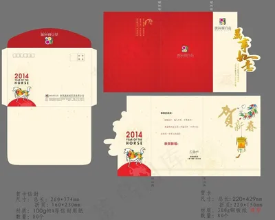 2014马年贺卡信封