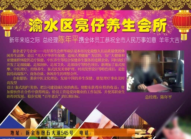 亮仔养生会所图片psd模版下载