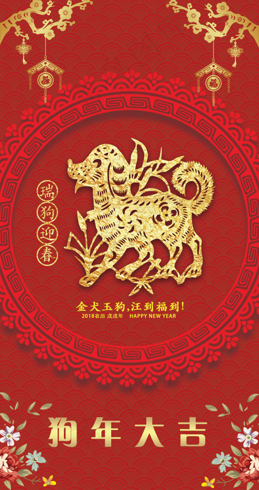 剪纸狗年红包psd模版下载