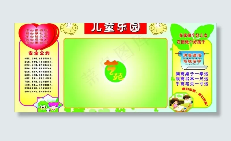 学校学习园地图片(6614X3307(DPI:55))psd模版下载
