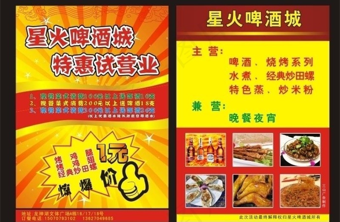 传单 啤酒城海报图片cdr矢量模版下载