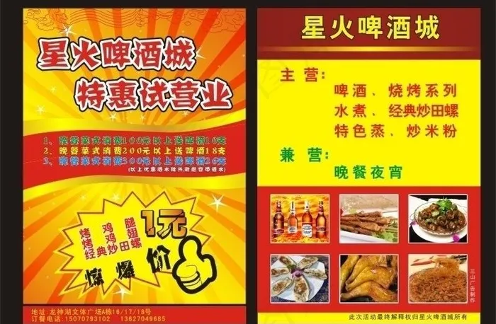 传单 啤酒城海报图片cdr矢量模版下载