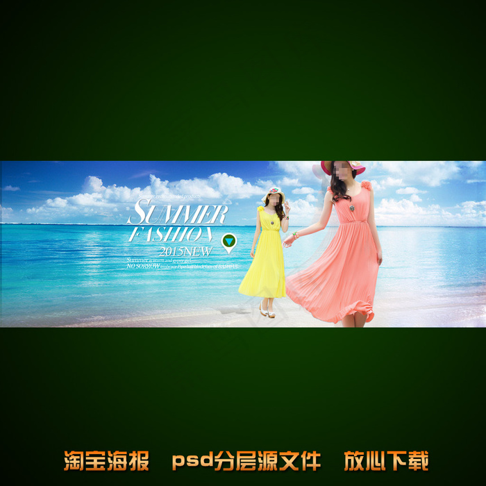 淘宝清雅夏季连衣裙海报模板psd模版下载