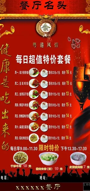 饭店菜单易拉宝图片