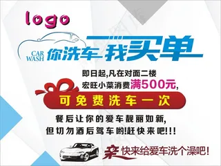 你洗车我买单免费洗车
