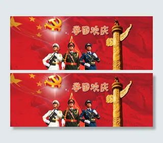 中国国庆素材 举国欢庆