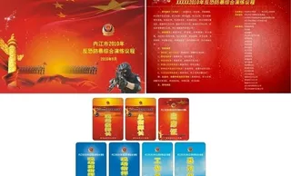 防暴演练胸牌 节目单图片