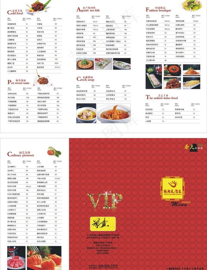 艳阳天酒店三折页图片cdr矢量模版下载