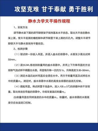 静水力学天平操作规程