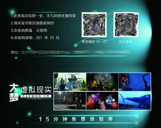 虚拟现实体验券