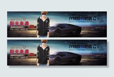 韩版男装时尚促销海报