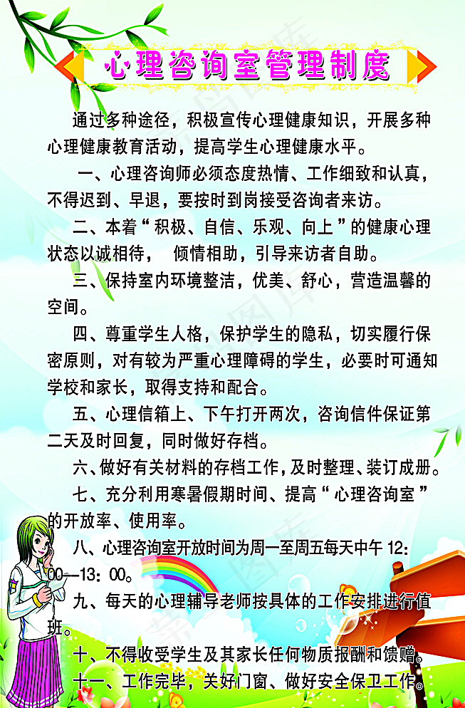 心理咨询室管理制度图片