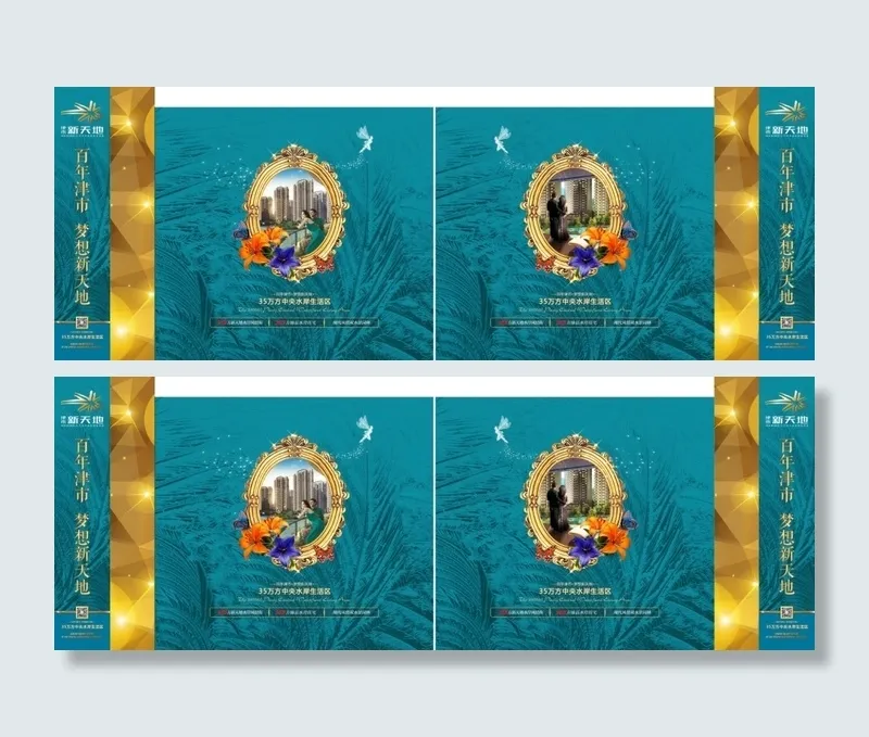 房地产 围墙包装(1500X500)cdr矢量模版下载