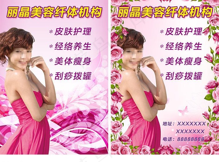 美容海报模板图片(3543X5315(DPI:300))psd模版下载