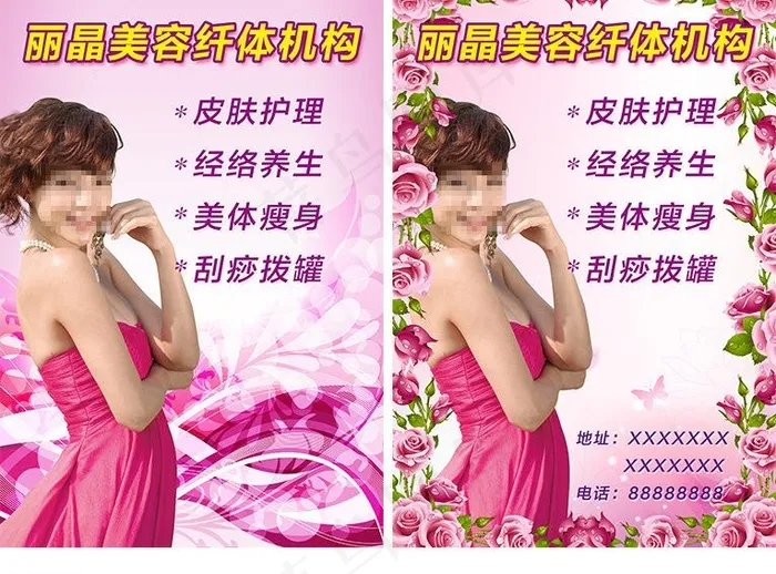 美容海报模板图片(3543X5315(DPI:300))psd模版下载