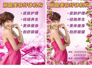 美容海报模板图片