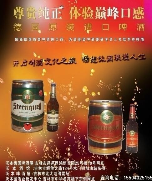 德国啤酒海报图片(2126X2514(DPI:72))psd模版下载