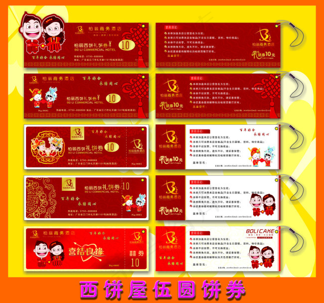 婚庆礼饼券cdr矢量模版下载