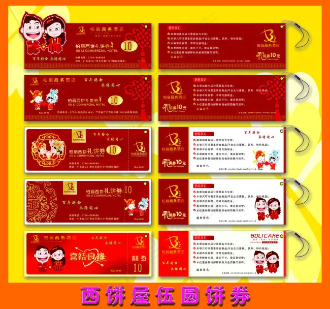 婚庆礼饼券cdr矢量模版下载