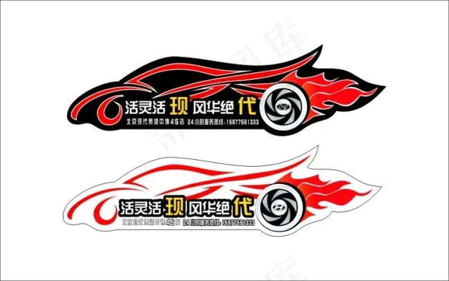 北京现代车贴cdr矢量模版下载