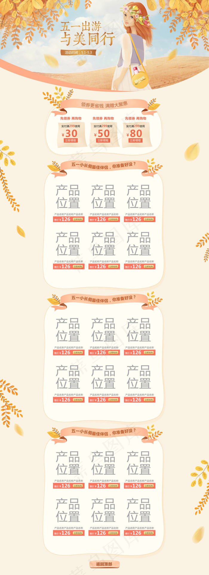 最新五一美丽宣传首页源文件模板背景...
