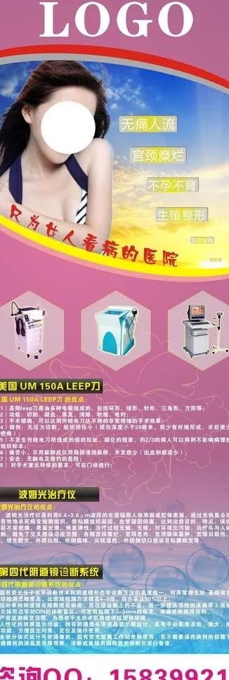 妇科仪器展架图片cdr矢量模版下载