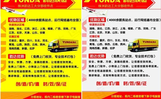 韵达快运海报图片