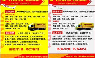 韵达快运海报图片