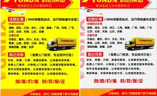 韵达快运海报图片