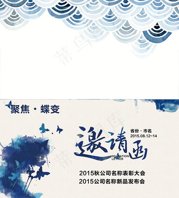 中国风邀请函免费下载psd模版下载