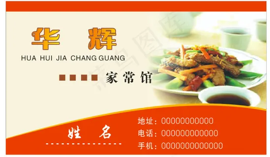 饭馆名片