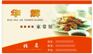 饭馆名片