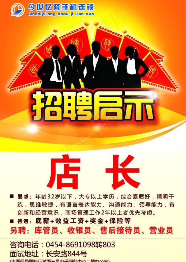 招聘启示图片