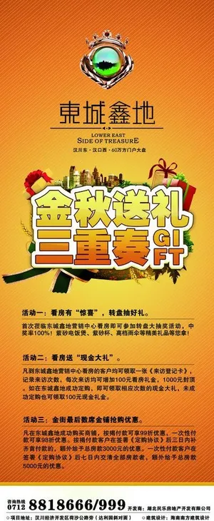 房地产易拉宝图片