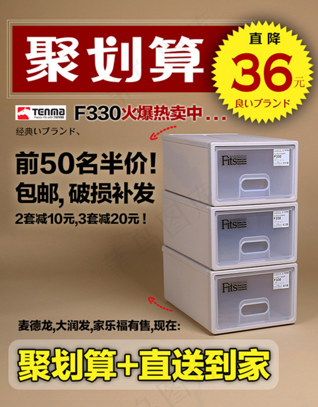 聚划算收纳海报psd模版下载