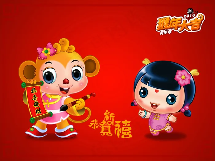 招财童子猴年大吉新年素材节日猴子女...psd模版下载
