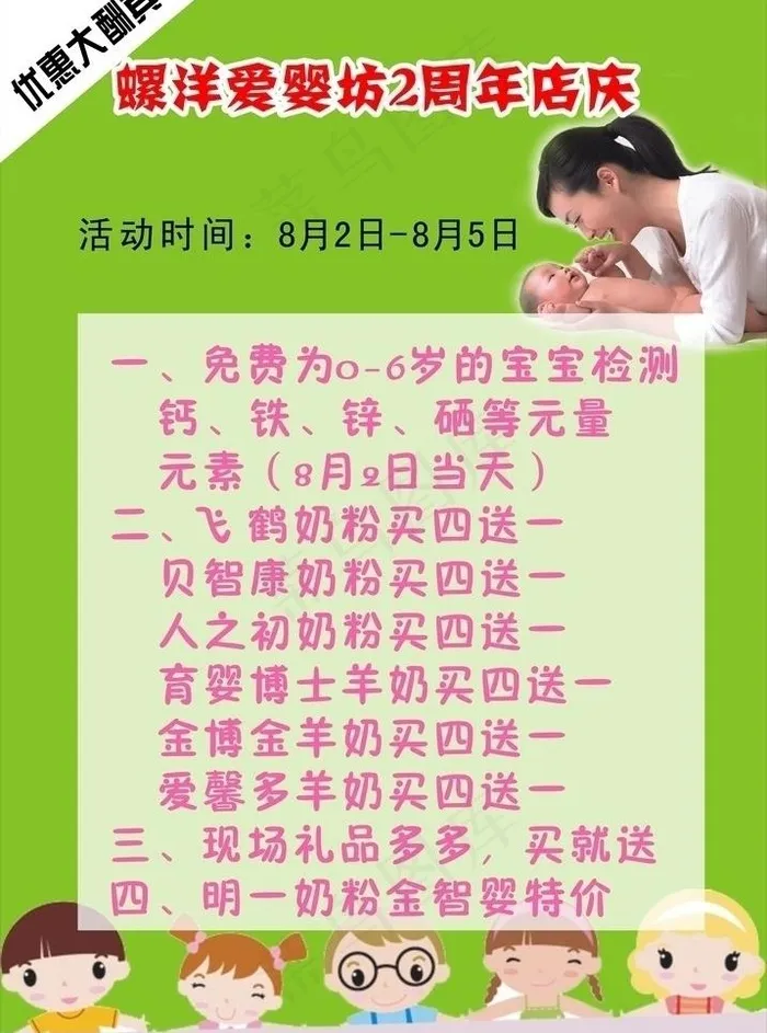 爱婴坊店庆优惠图片cdr矢量模版下载