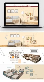 家具沙发简约风格剪裁家具海报