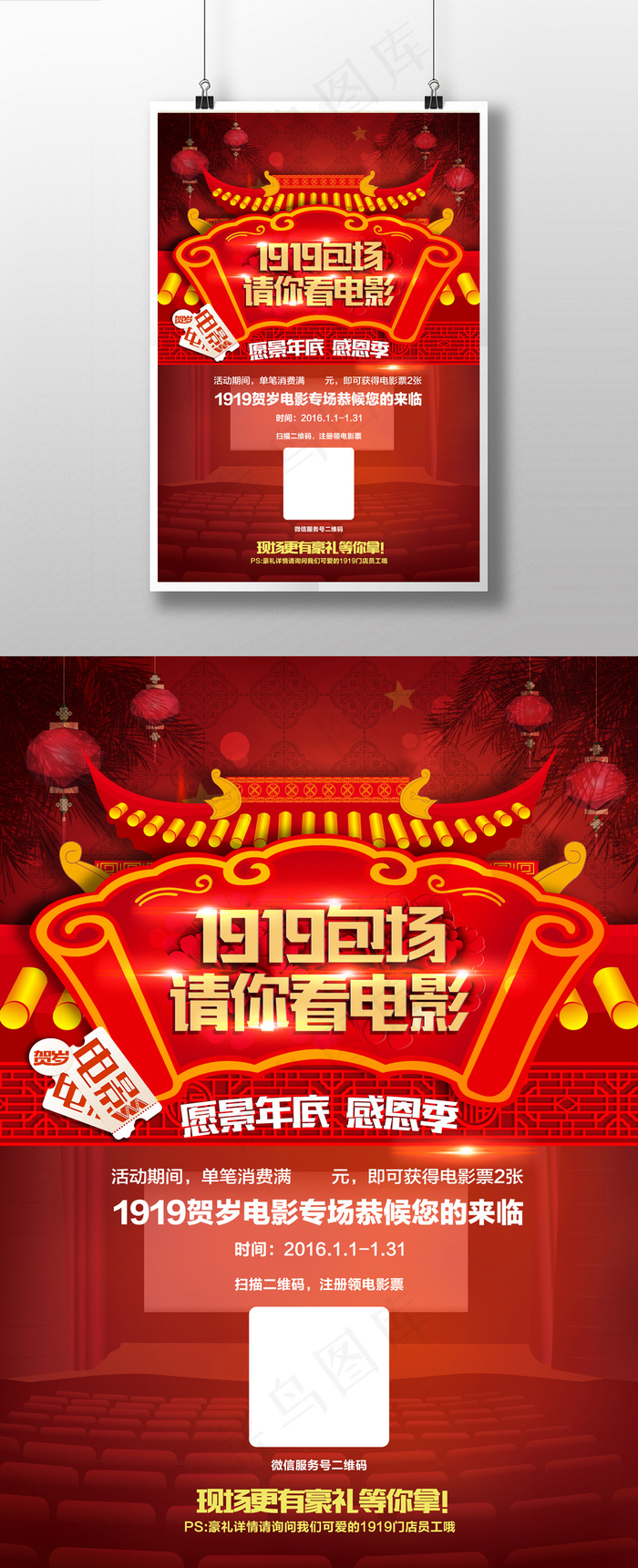 红色时尚电影海报(3307X4724(DPI:300))psd模版下载