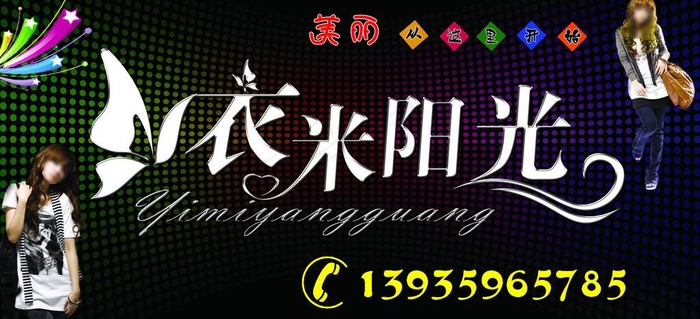 衣米阳光门牌图片