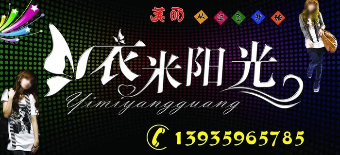 衣米阳光门牌图片psd模版下载