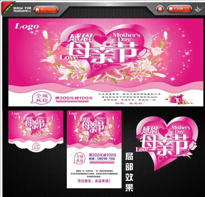 母亲节图片(500X650)cdr矢量模版下载