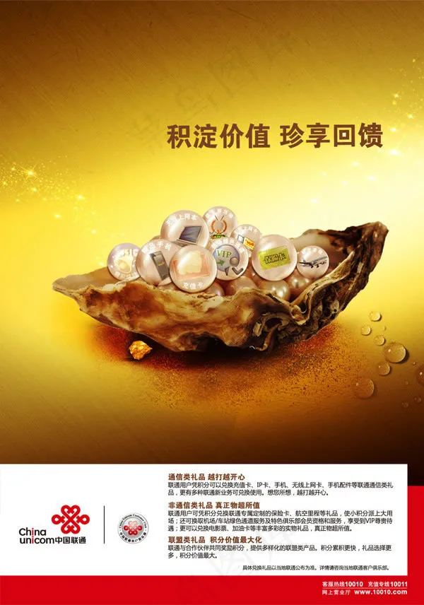 联通广告传单设计