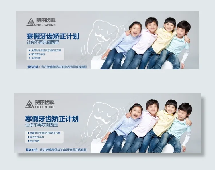 齿科活动 banner图片psd模版下载
